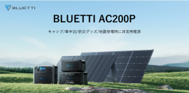 BLUETTI ポータブル電源AC200P BLUETTI ポータブル電源AC200P