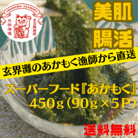 馬島最年少社長が2nd stage メルカリにてスーパーフード「あかもく」を販売開始！
