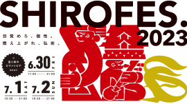 SHIROFES.2023 キービジュアル