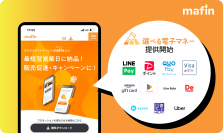 デジタルギフトサービス「mafin」、各電子決済サービスのポイントを自由に選んで受け取れる「選べる電子マネー」を2023年6月5日より提供開始