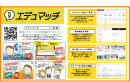 「エデュマッチ」の概要 「エデュマッチ」の概要