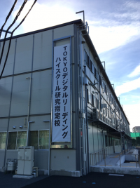 都立小台橋高校、2年目でゼミ教育が始動　情報活用ではChatGPTも登場