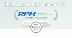 株式会社ゼクウの採用管理システム『RPM』、「BOXIL SaaS AWARD Summer 2023」採用管理システム(ATS)部門で「Good Service」に選出