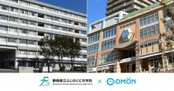 コドモン、静岡県の夜間中学校において 保育・教育施設向けICTサービス「CoDMON」導入