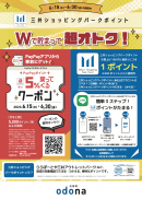 淀屋橋オドナ【PayPay】最大5%戻ってくるクーポンのポスター 淀屋橋オドナ【PayPay】最大5%戻ってくるクーポンのポスター