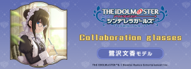 アイドルマスター シンデレラガールズ×眼鏡 アイドルマスター シンデレラガールズ×眼鏡