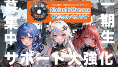 すべてをAIが決めるVTuberプロダクション「Digital Persona」　7月31日までの一期生オーディションのサポートを強化