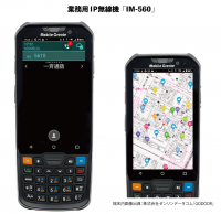 ディスプレイも、性能も、大きく進化　iMESHシリーズよりスマホ型IP無線機「IM-560」が7/12新登場