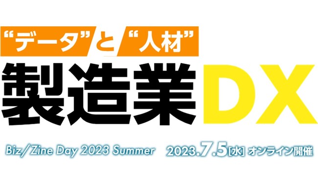 DX推進支援のSTANDARD 執行役員 吉原弘峰『Biz/Zine Day 2023 Summer』に登壇