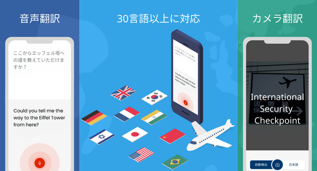 ChatGPTを活用した海外旅行や外国人観光客の対応で役立つ革新的なAI翻訳アプリ 「翻訳師」をリリース