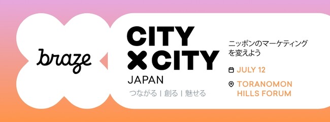 「Braze City x City Japan 」のセッションでSCデジタルメディア × グラニフ社との特別対談が実現！マルチチャネル × パーソナライズによる顧客体験価値の強化について語ります。