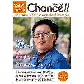 「Chance!! Vol.22 夏号」カバー