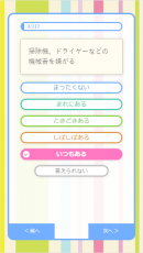 スマホからの回答の記入画面