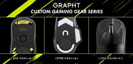 GRAPHTがワンランク上の操作感を実現する「CUSTOM GAMING GEAR SERIES」よりLogicool Gのゲーミングマウス対応製品を6月30日(金)に発売！