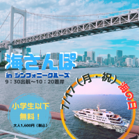 東京 海さんぽクルーズを7月17日(月・祝)海の日に開催！小学生以下乗船無料＆こども船長を7月2日(日)まで大募集