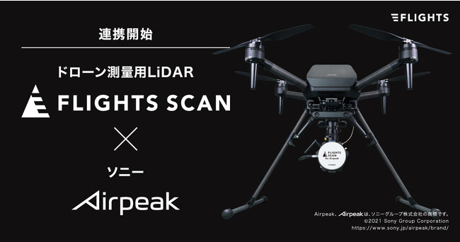 測量向けドローンLiDAR「FLIGHTS SCAN」、ソニーの「Airpeak S1」との協業を開始