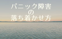 日本の患者数だけでも1000万人超。パニック障害の落ち着かせ方を公開｜堺市いたわり健康院 さかい快福整体堂