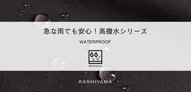 梅雨入りした今のシーズンに最適な撥水素材スーツをオーダーメイドブランド『KASHIYAMA』が展開