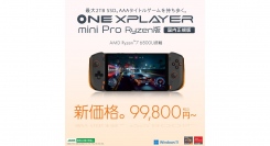 テックワン、AMD Ryzen™ 7 6800U搭載「ONEXPLAYER mini Pro Ryzen版 国内正規版」を値下げ