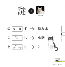 『ねこ謎』サンプル1