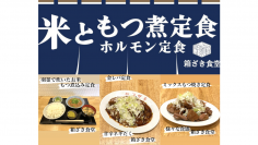 オープンセール開催！千葉・野田市に新業態のホルモン定食専門店が7月3日にオープン！