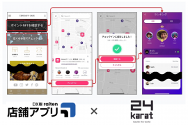 「店舗アプリDX版raiten」が「24karat platform」と共同で新パッケージの販売を開始