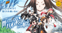 リアル脱出ゲーム×SHAMAN KING『閉ざされたハオ迷宮からの脱出』販売記念！ ゲームアプリ『SHAMAN KING ふんばりクロニクル』とのコラボイベントを開催！