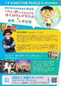 親子350人が参加！平和を育む絵本イベント「Ehon for peace in Okinawa」が7/9に沖縄平和祈念堂で開催