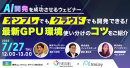 AI開発を成功させるウェビナー AI開発を成功させるウェビナー