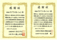 【ライフ】2022年度 障がい者雇用に関する「一般社団法人おおさか人材雇用開発人権センター」からの感謝状の受領について