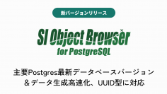 データベース開発ツール「SI Object Browser for PostgreSQL」新バージョンリリース