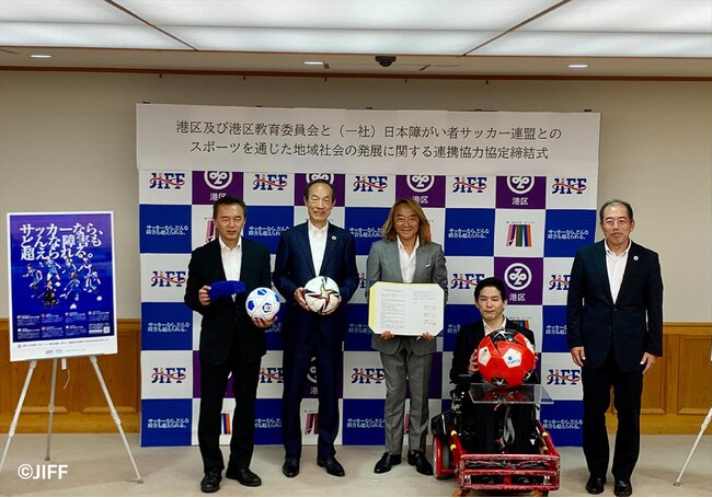 港区および港区教育委員会と日本障がい者サッカー連盟が地域社会の発展と共生社会の実現を目指し連携協力協定を締結