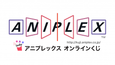 アニプレックス公式「アニプレックス オンラインくじ」サービス開始!!