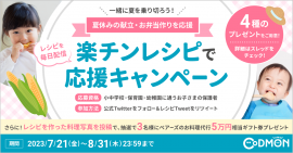 Twitterのフォロー&RTキャンペーン2023 メインビジュアル Twitterのフォロー&RTキャンペーン2023 メインビジュアル