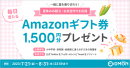 アマゾンギフト券プレゼント アマゾンギフト券プレゼント
