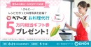 ベアーズお料理代行ギフト券プレゼント ベアーズお料理代行ギフト券プレゼント