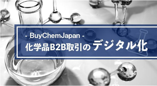 化学品専門マーケットプレイスBuyChemJapanに国内メーカー様向けのAI翻訳チャット機能が実装されました。