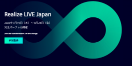 Mendix、7月19日より開催の「Realize LIVE Japan 2023」にて最新ローコード、アプリケーション開発手法や製造業をはじめとする顧客事例などを公開（聴講無料）