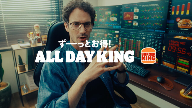 バーガーキング(R) が、時間や場所で値段が変わる日本のバーガー価格に苦悩する「バーガーデイトレーダー」を描いたムービーを公開！「オールデイ・キング」なら、全国一律、朝昼夜、平日も休日もずーっとお得！