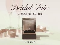 『Bridal Fair』8月1日(火)ー8月31日(木)までアイプリモ全店舗にて開催
