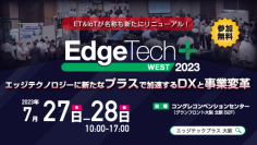 EdgeTech+ West 2023に生成AIやChatGPT連携サービスの掲載を加速させる「AIsmiley」がブース出展