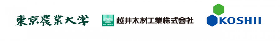 東京農業大学および越井木材工業株式会社、株式会社コシイプレザービングが包括連携協定を締結