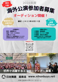 日本舞踊扇寿流、未経験者も応募可能なSENJU舞踊団の海外公演出演者オーディションを開催