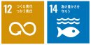 SDGs 12・14