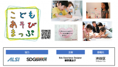 ALSI　未来を担う子どもとIT会社の接点を創出
SDGs研究所と連携し、キャリア教育プログラムに参加