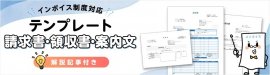インボイス特集