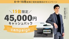 谷口 彰悟選手アンバサダー記念！大型コピー機レンタル「ZEROコピ」キャッシュバックキャンペーンを開催！