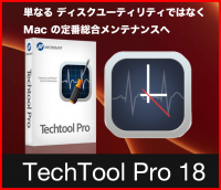 Mac用の定番メンテナンスツールTechTool Proがv.18になり最新macOSに対応！アクト・ツーからサブスクにも対応の「TechTool Pro 18」が新登場
