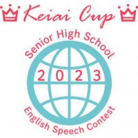 敬愛大学が10月28日に高校生英語スピーチコンテスト「Keiai Cup2023」をオンライン開催 -- 8月1日から9月1日まで応募を受け付け