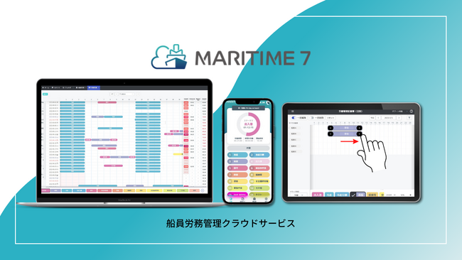 「MARITIME 7」の船員労務管理機能が完全英語表示対応によりMLCに対応！様々な機能でグローバルなサービス展開を目指します！